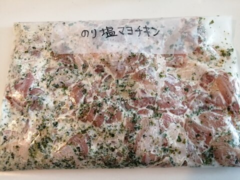 下味冷凍★のり塩マヨチキン